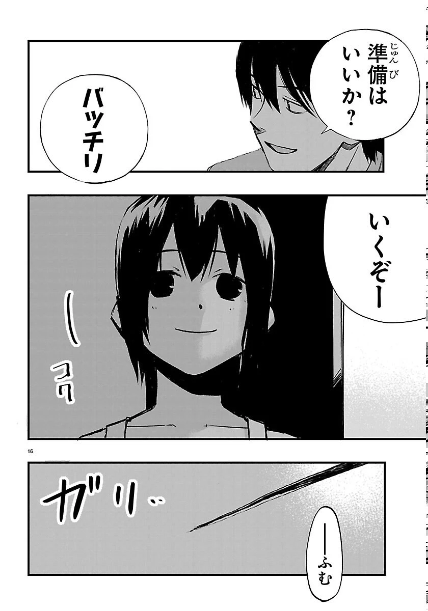 田舎ではじめる休活スローライフ～ちょっと仕事辞めて実家に帰るわ～ 第7話 - 16