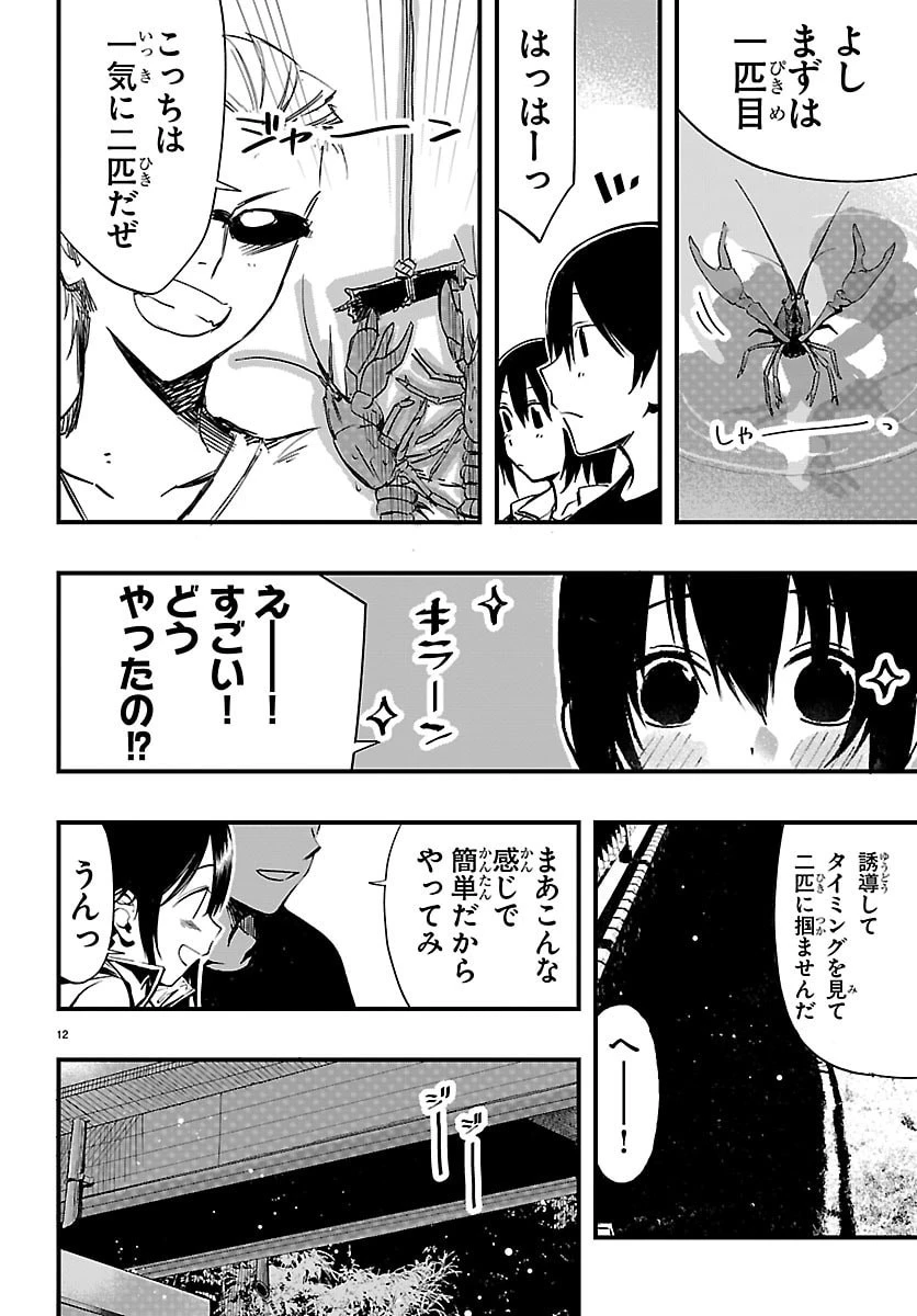 田舎ではじめる休活スローライフ～ちょっと仕事辞めて実家に帰るわ～ 第6話 - 12