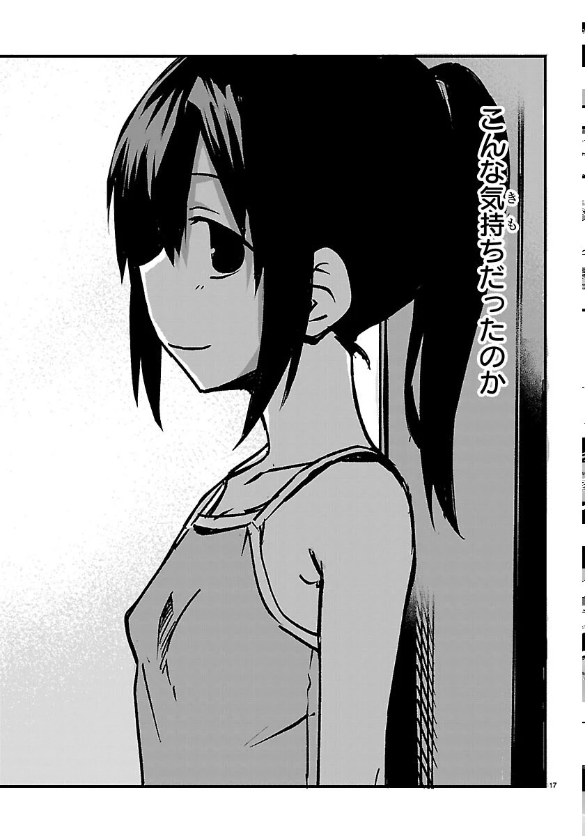 田舎ではじめる休活スローライフ～ちょっと仕事辞めて実家に帰るわ～ 第7話 - 17