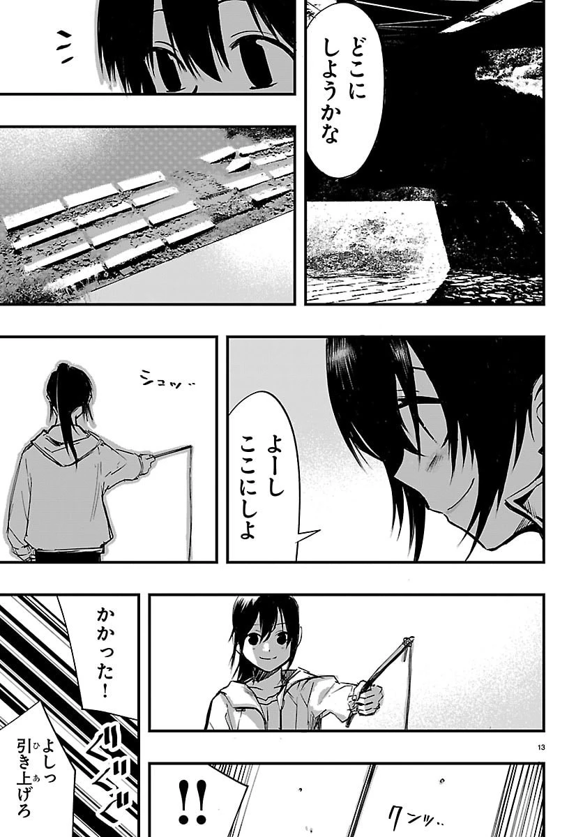 田舎ではじめる休活スローライフ～ちょっと仕事辞めて実家に帰るわ～ 第6話 - 13