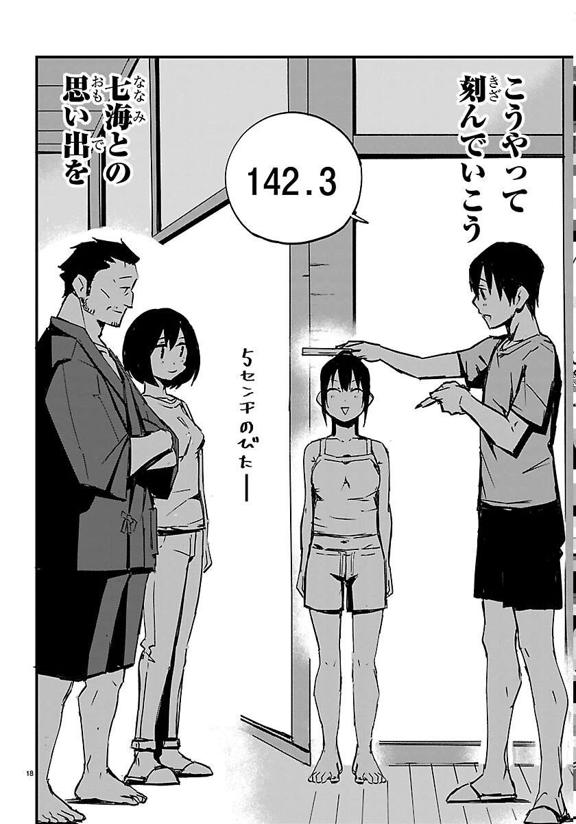 田舎ではじめる休活スローライフ～ちょっと仕事辞めて実家に帰るわ～ 第7話 - 18