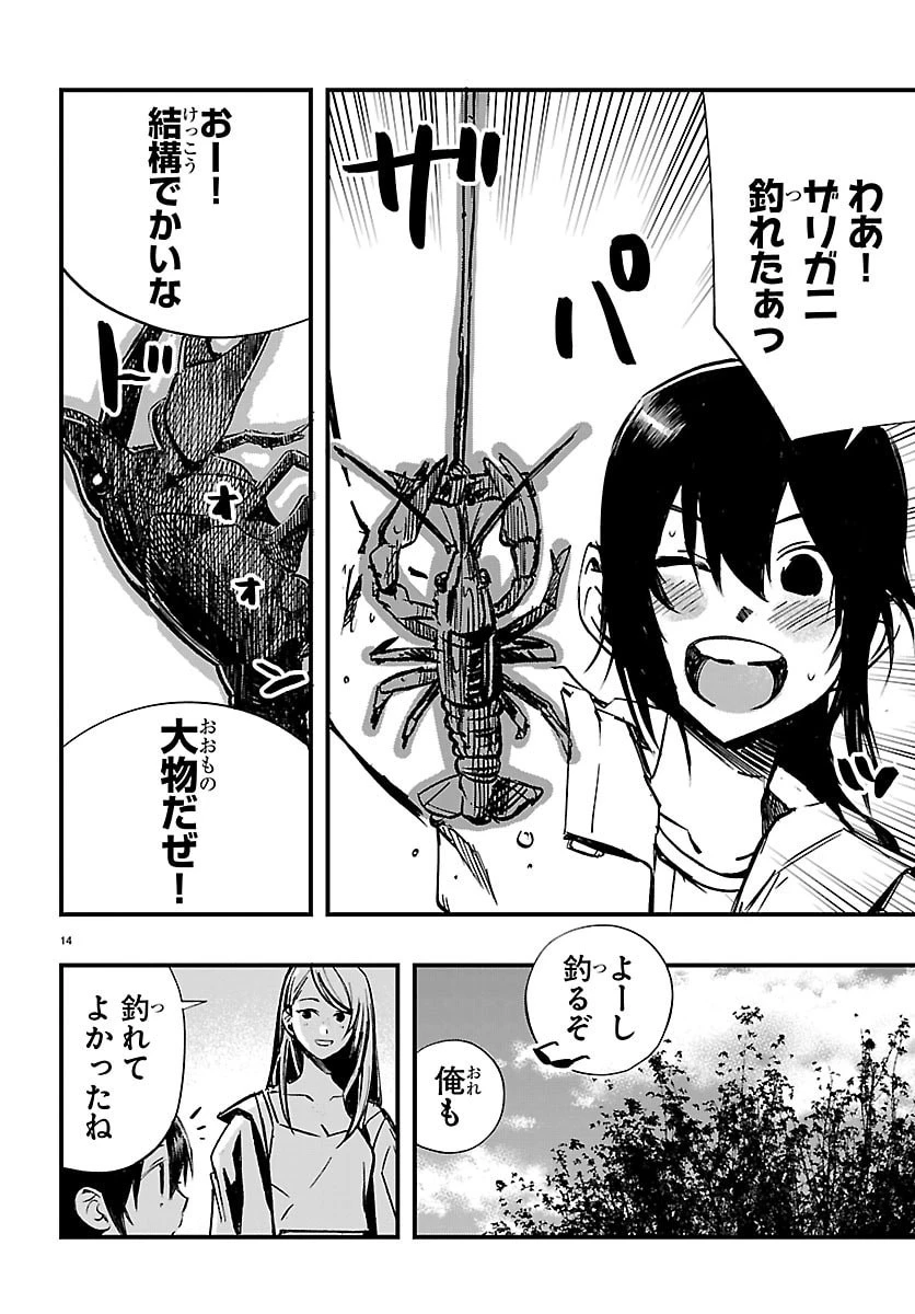 田舎ではじめる休活スローライフ～ちょっと仕事辞めて実家に帰るわ～ 第6話 - 14