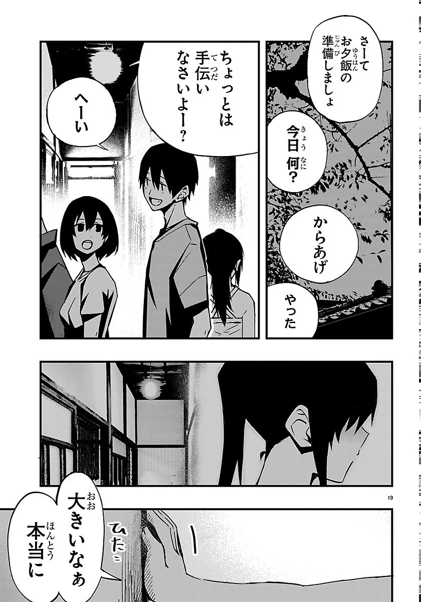 田舎ではじめる休活スローライフ～ちょっと仕事辞めて実家に帰るわ～ 第7話 - 19