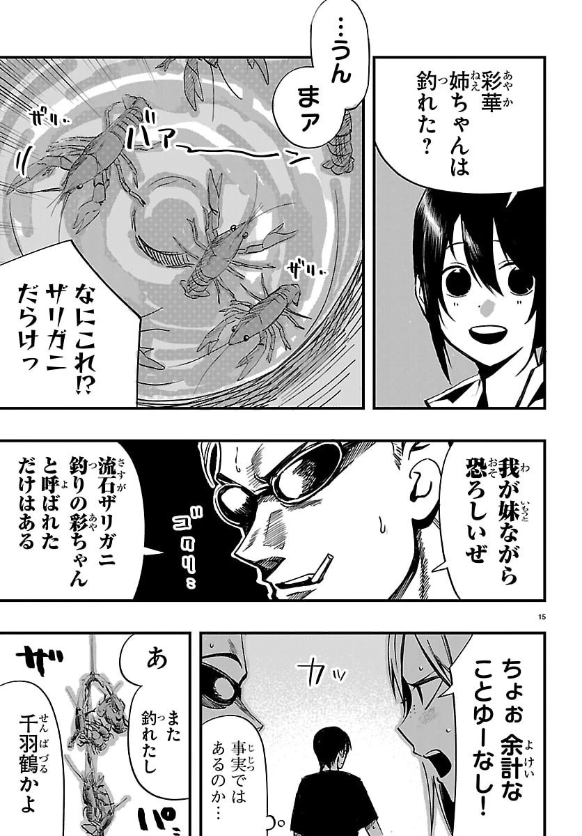 田舎ではじめる休活スローライフ～ちょっと仕事辞めて実家に帰るわ～ 第6話 - 15