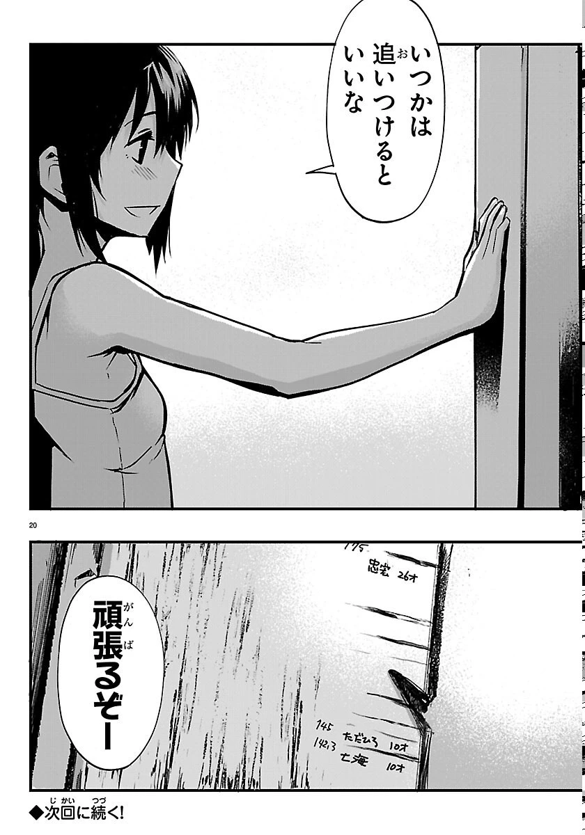 田舎ではじめる休活スローライフ～ちょっと仕事辞めて実家に帰るわ～ 第7話 - 20