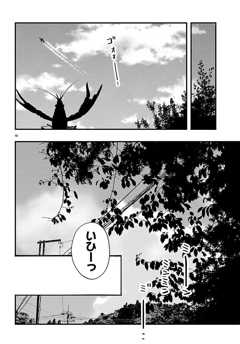 田舎ではじめる休活スローライフ～ちょっと仕事辞めて実家に帰るわ～ 第6話 - 16