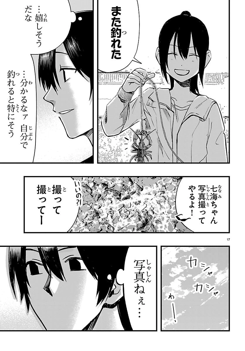 田舎ではじめる休活スローライフ～ちょっと仕事辞めて実家に帰るわ～ 第6話 - 17