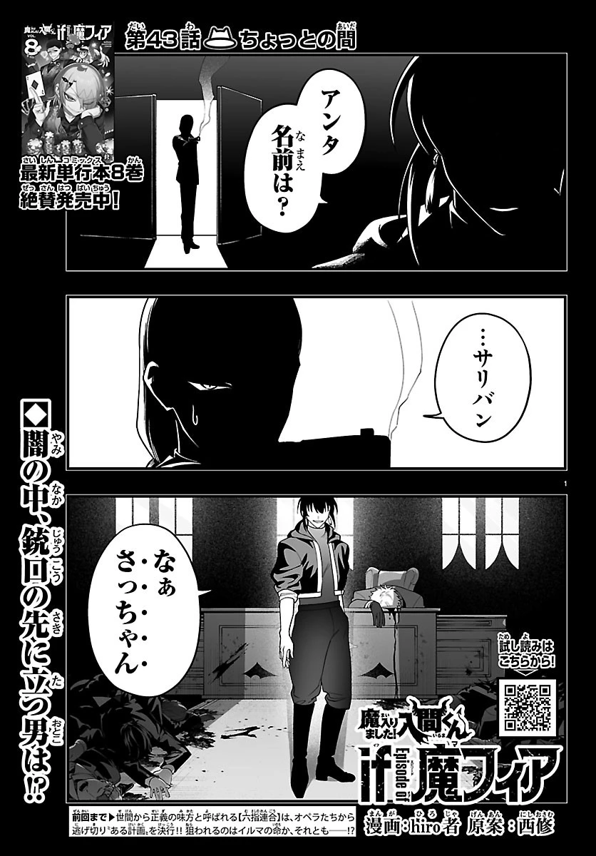 魔入りました！入間くん if Episode of 魔フィア 第43話 - 1