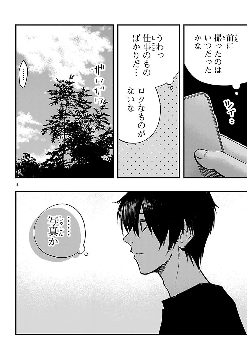田舎ではじめる休活スローライフ～ちょっと仕事辞めて実家に帰るわ～ 第6話 - 18