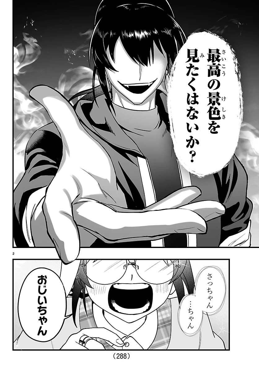 魔入りました！入間くん if Episode of 魔フィア 第43話 - 2