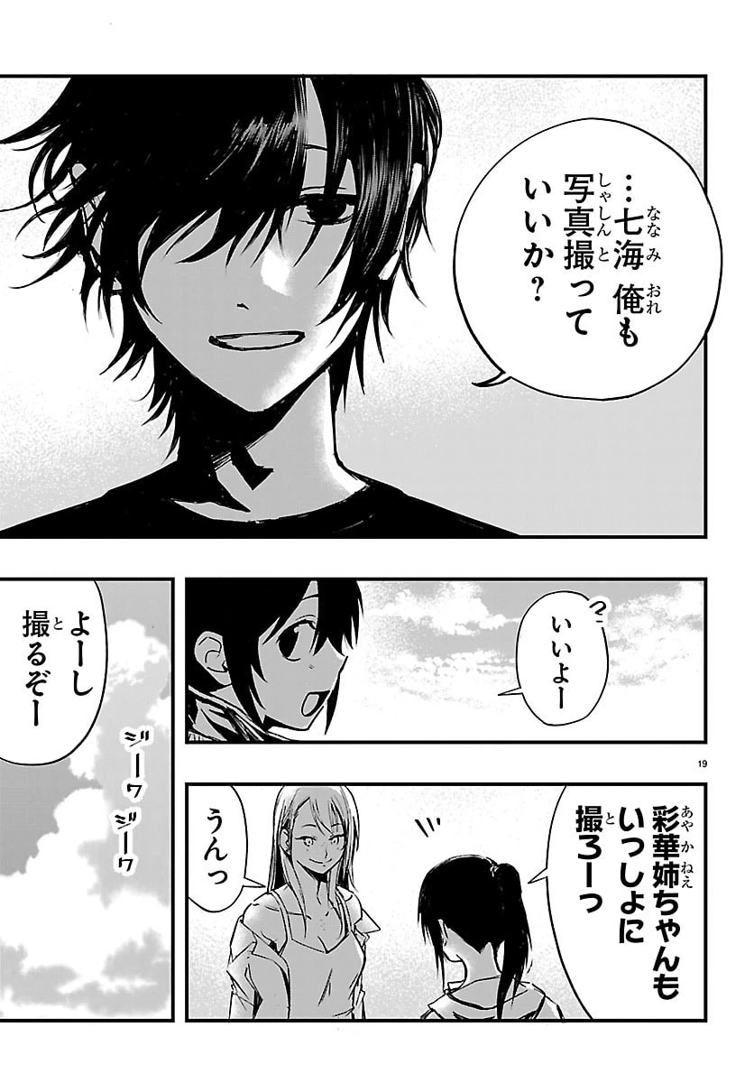 田舎ではじめる休活スローライフ～ちょっと仕事辞めて実家に帰るわ～ 第6話 - 19