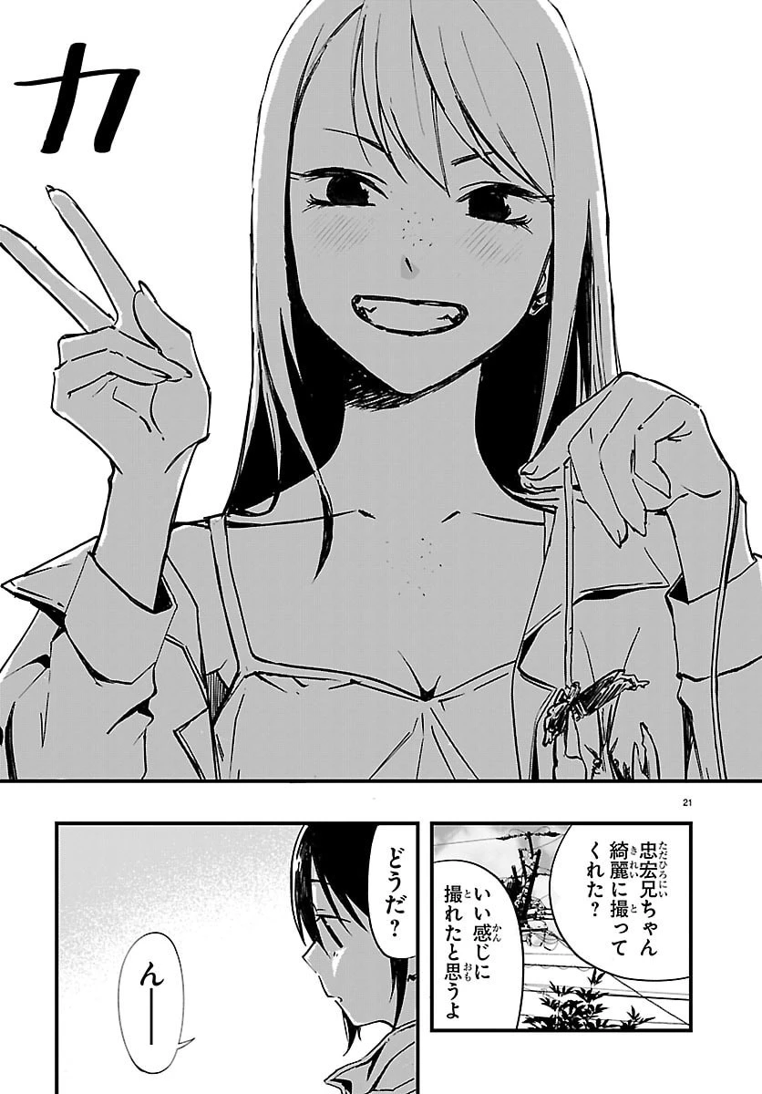 田舎ではじめる休活スローライフ～ちょっと仕事辞めて実家に帰るわ～ 第6話 - 21