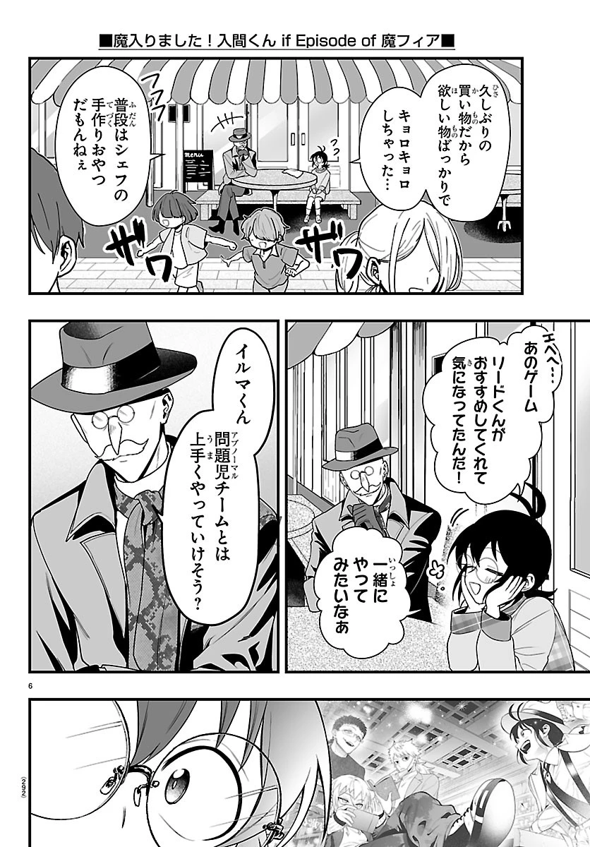 魔入りました！入間くん if Episode of 魔フィア 第43話 - 6