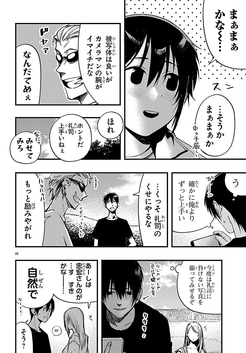 田舎ではじめる休活スローライフ～ちょっと仕事辞めて実家に帰るわ～ 第6話 - 22