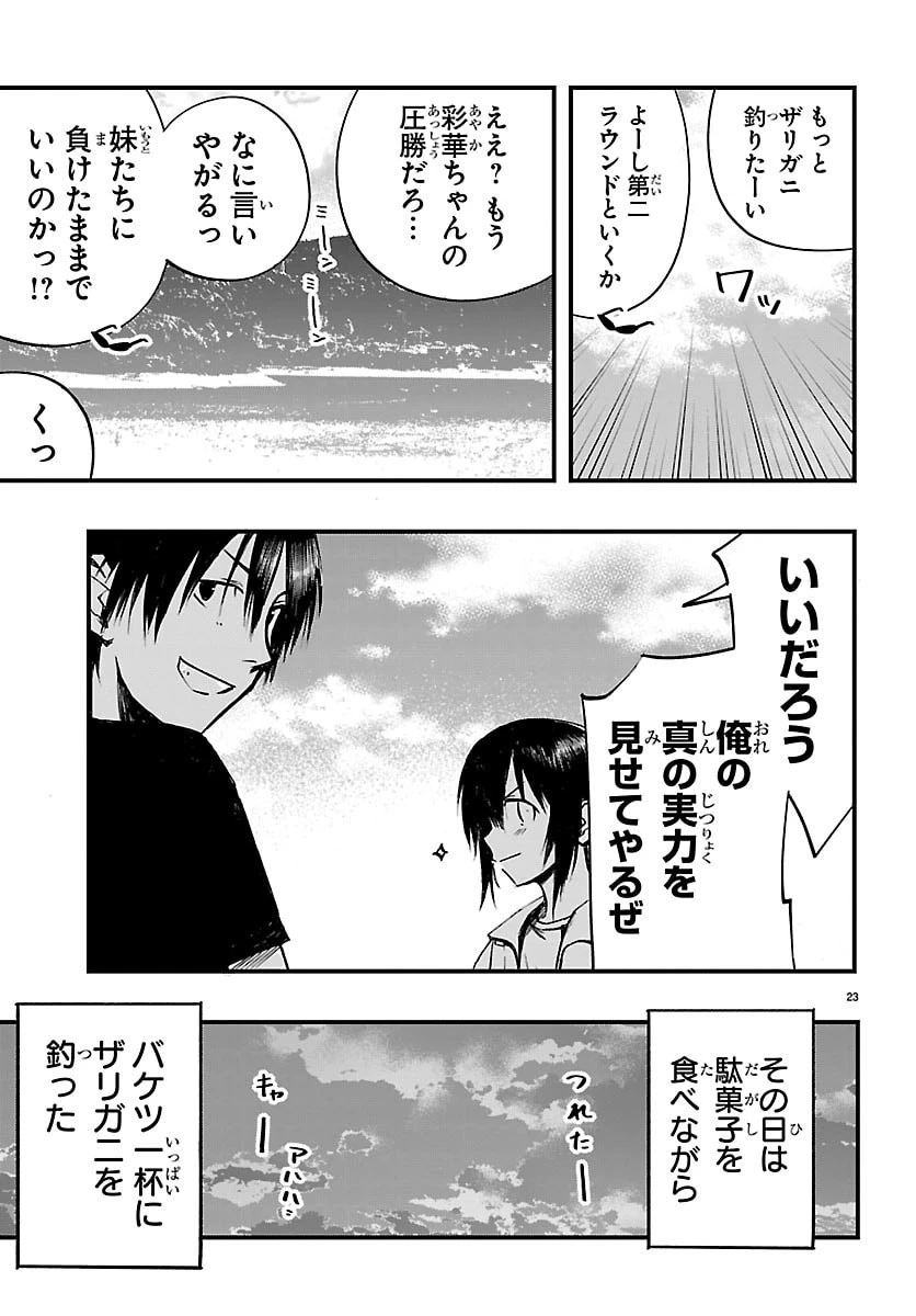 田舎ではじめる休活スローライフ～ちょっと仕事辞めて実家に帰るわ～ 第6話 - 23