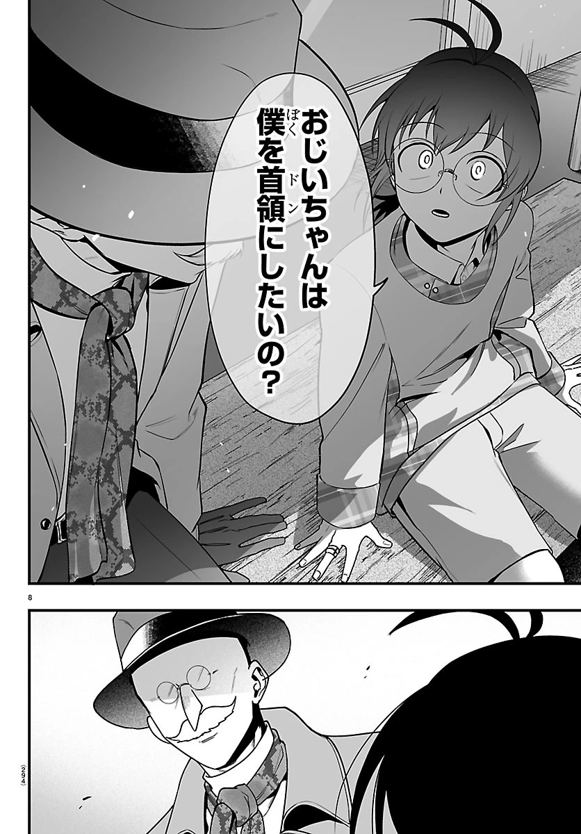 魔入りました！入間くん if Episode of 魔フィア 第43話 - 8