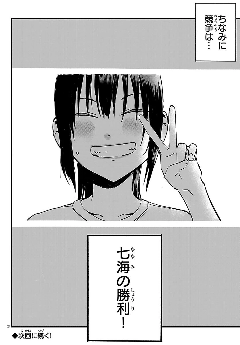田舎ではじめる休活スローライフ～ちょっと仕事辞めて実家に帰るわ～ 第6話 - 24
