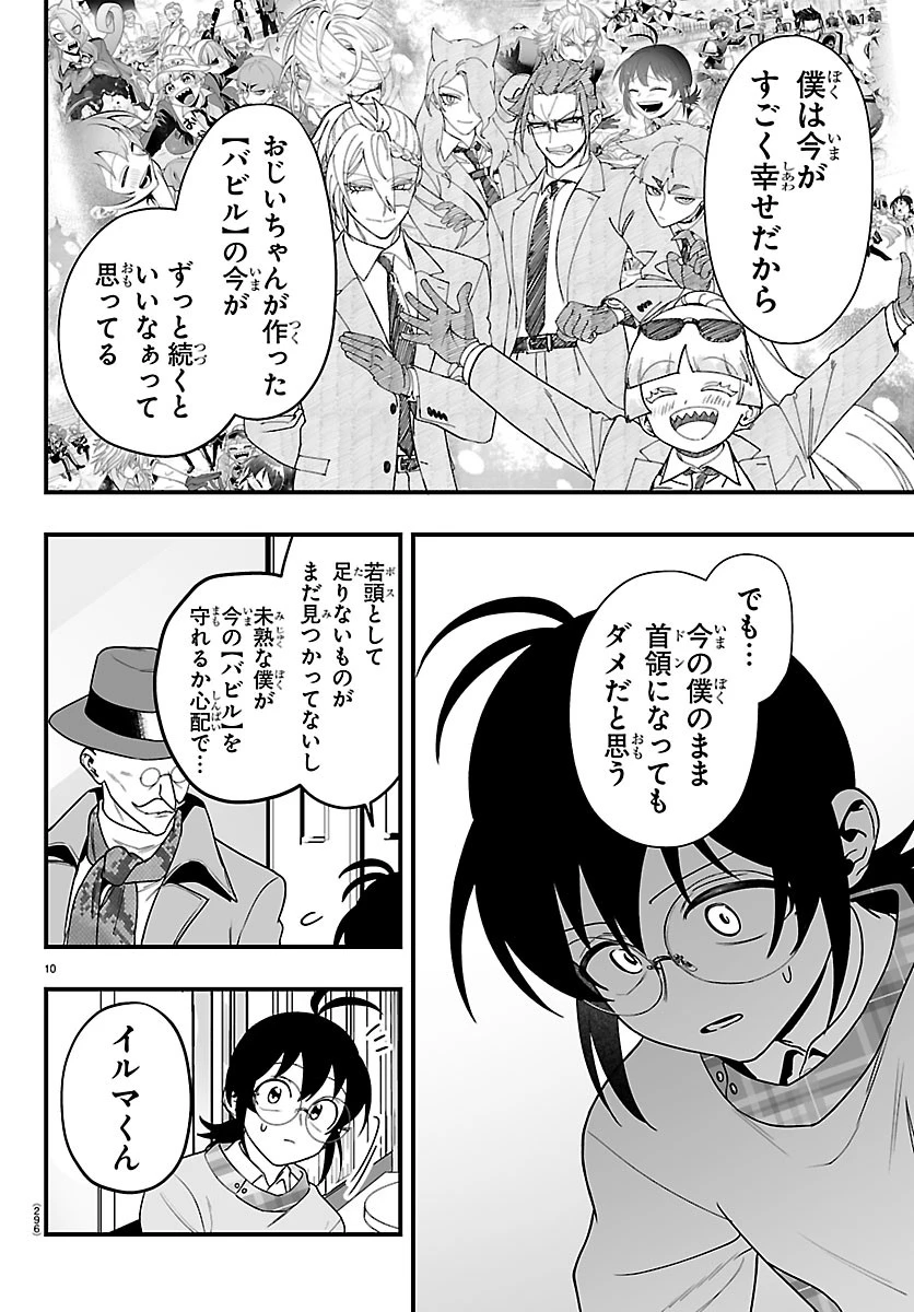 魔入りました！入間くん if Episode of 魔フィア 第43話 - 10