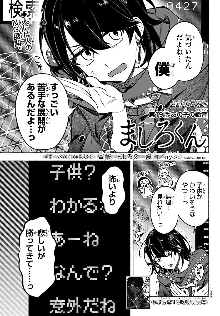 ましろくん 第19話 - 1