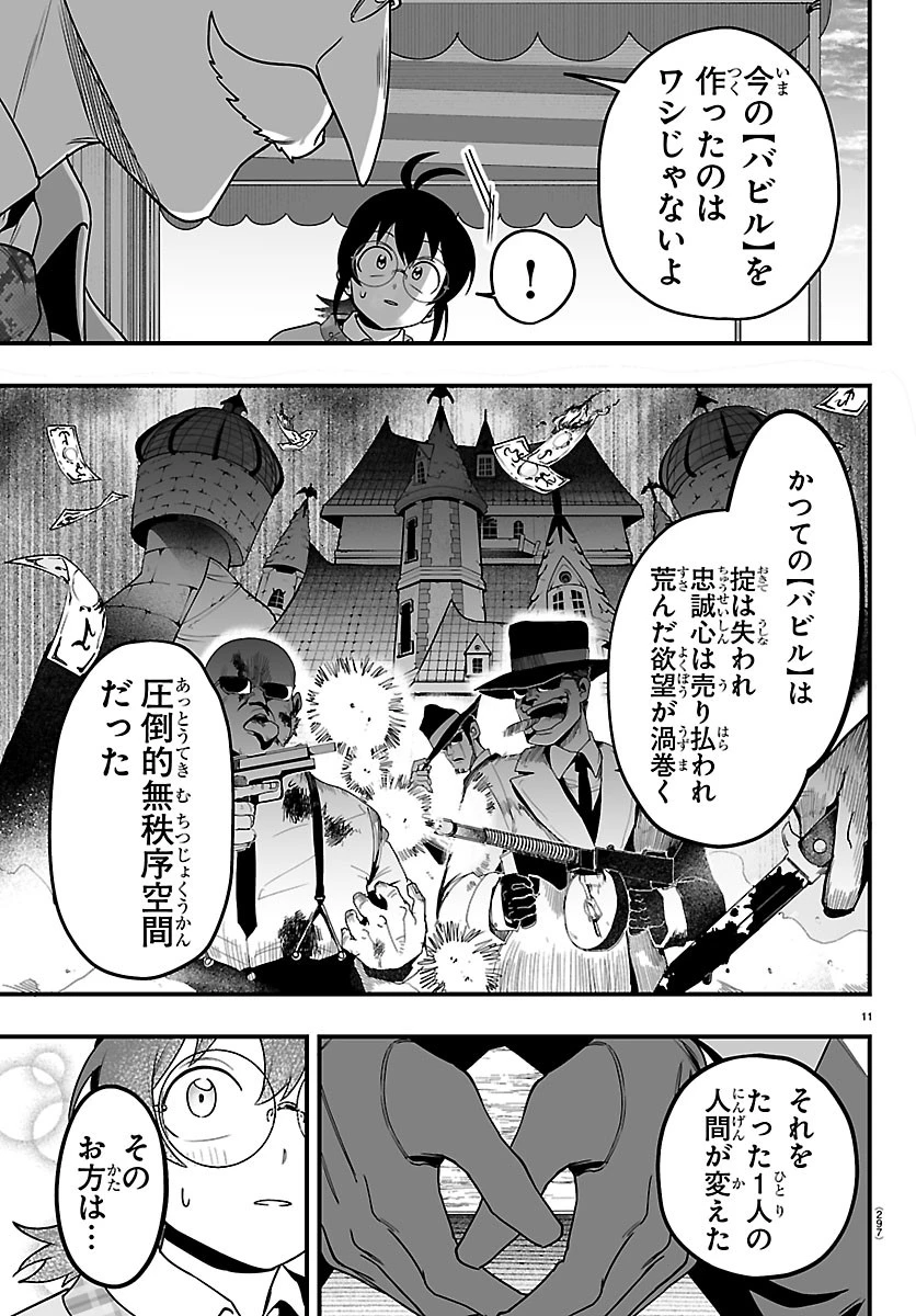 魔入りました！入間くん if Episode of 魔フィア 第43話 - 11