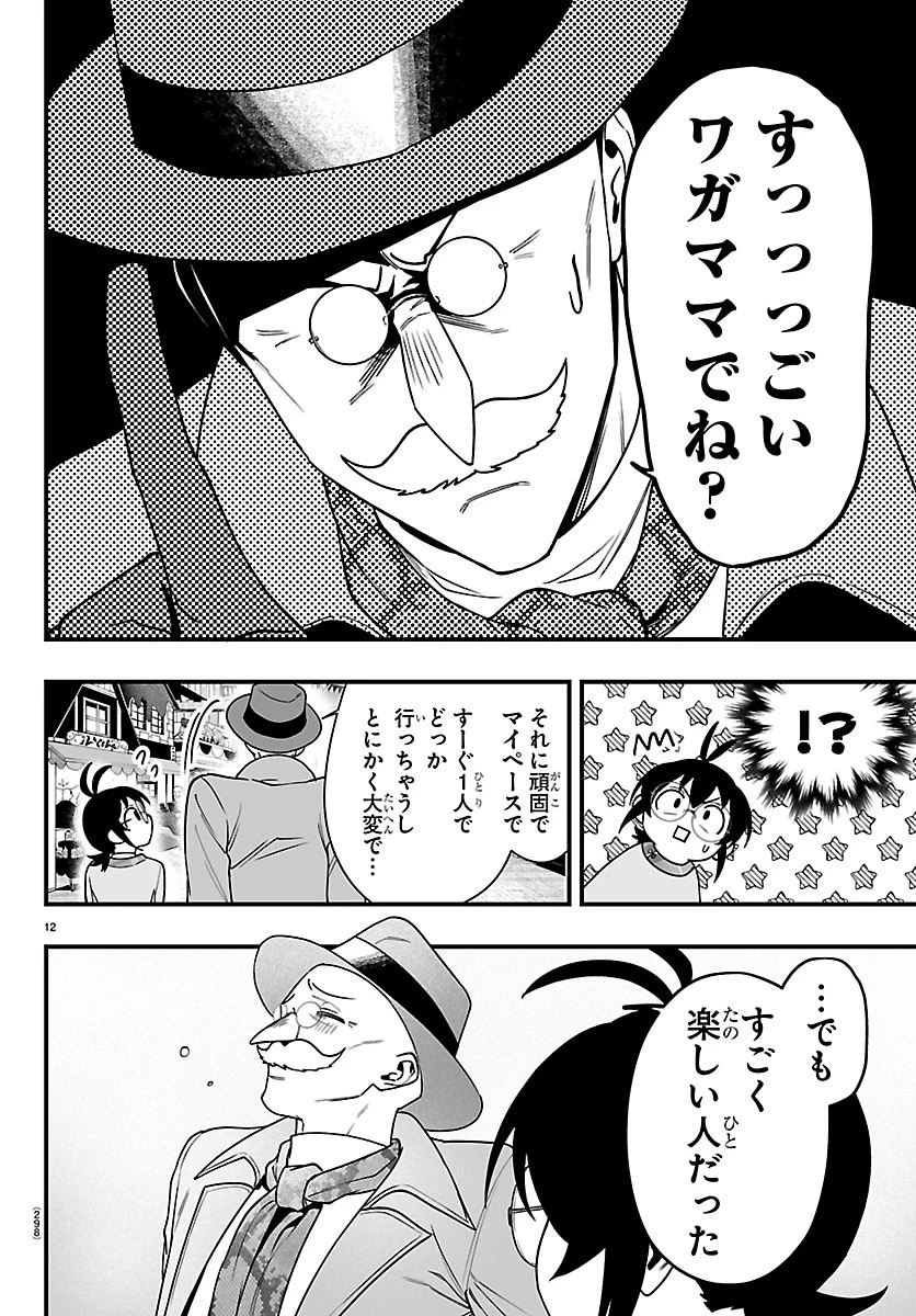魔入りました！入間くん if Episode of 魔フィア 第43話 - 12