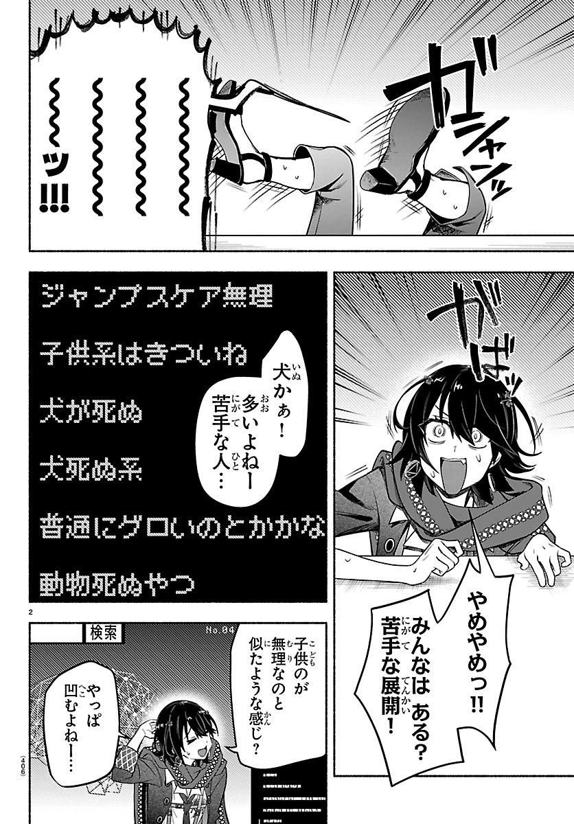ましろくん 第19話 - 2