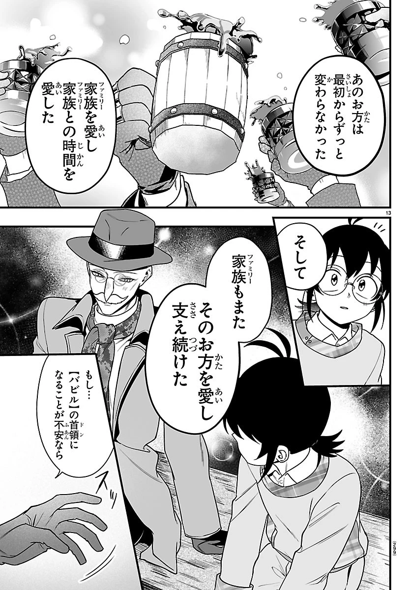 魔入りました！入間くん if Episode of 魔フィア 第43話 - 13