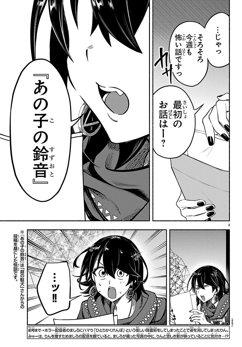 ましろくん 第19話 - 3