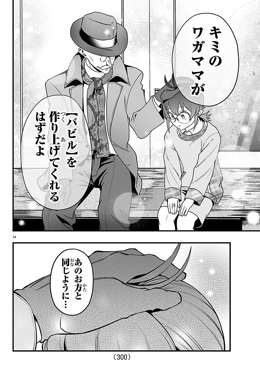 魔入りました！入間くん if Episode of 魔フィア 第43話 - 14