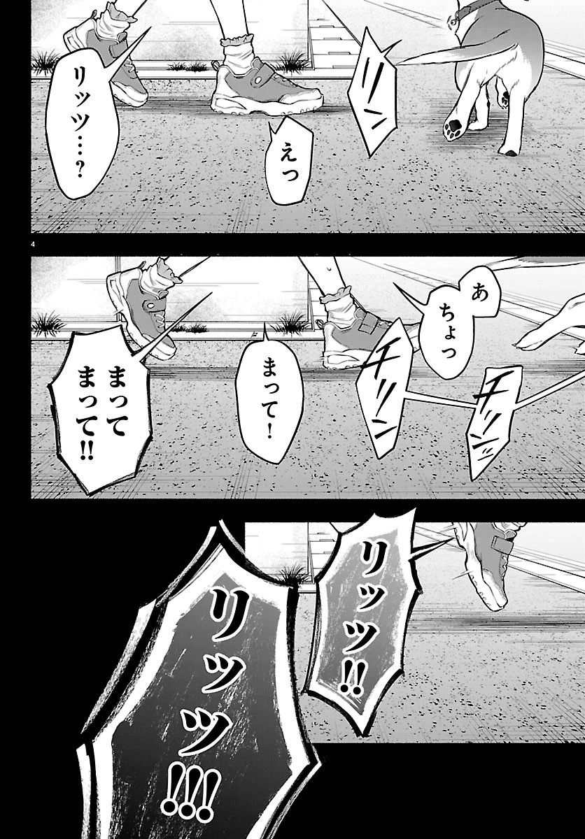 ましろくん 第19話 - 4