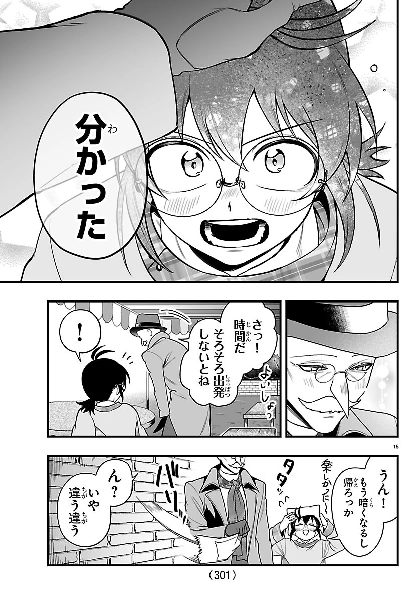 魔入りました！入間くん if Episode of 魔フィア 第43話 - 15