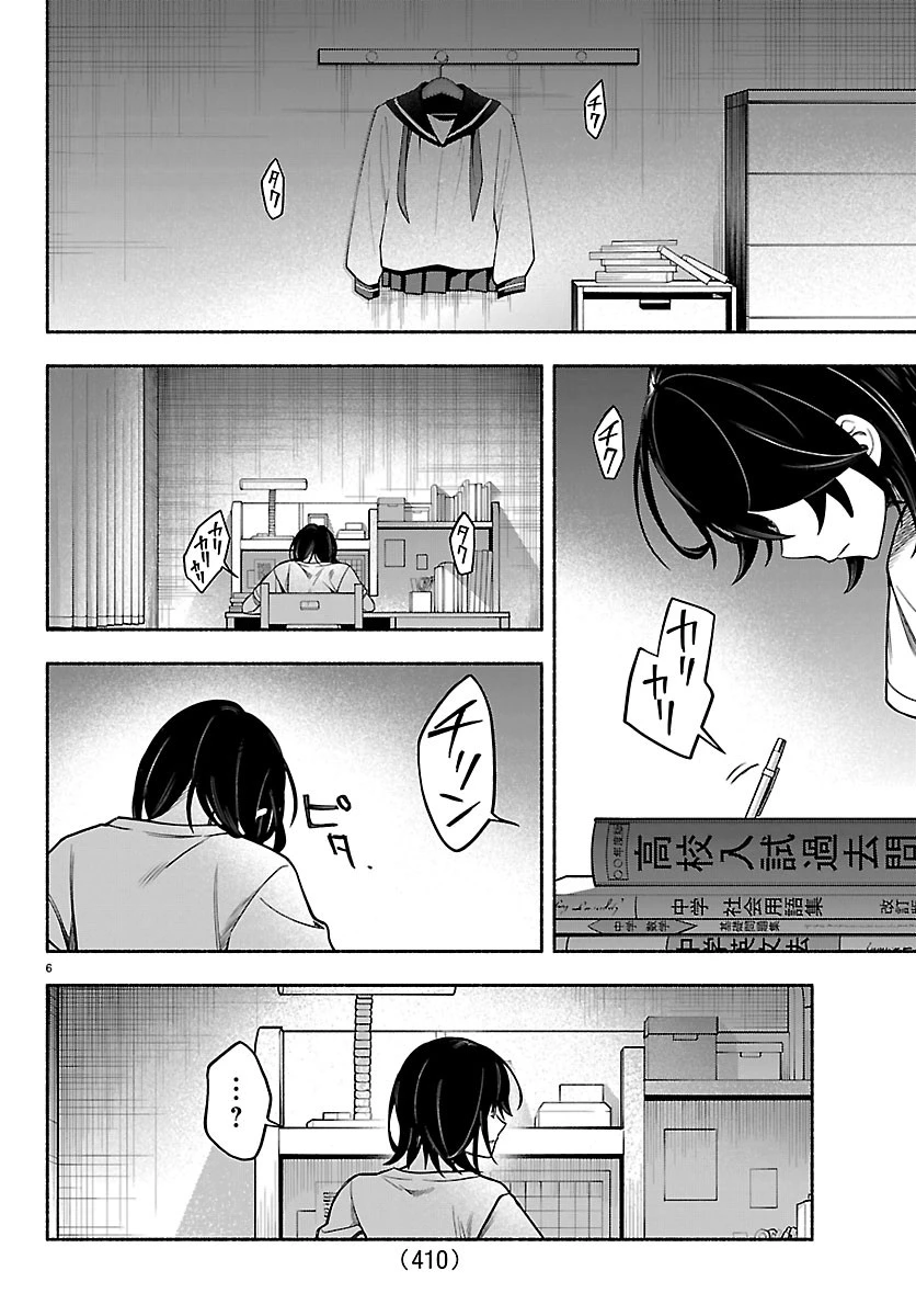 ましろくん 第19話 - 6