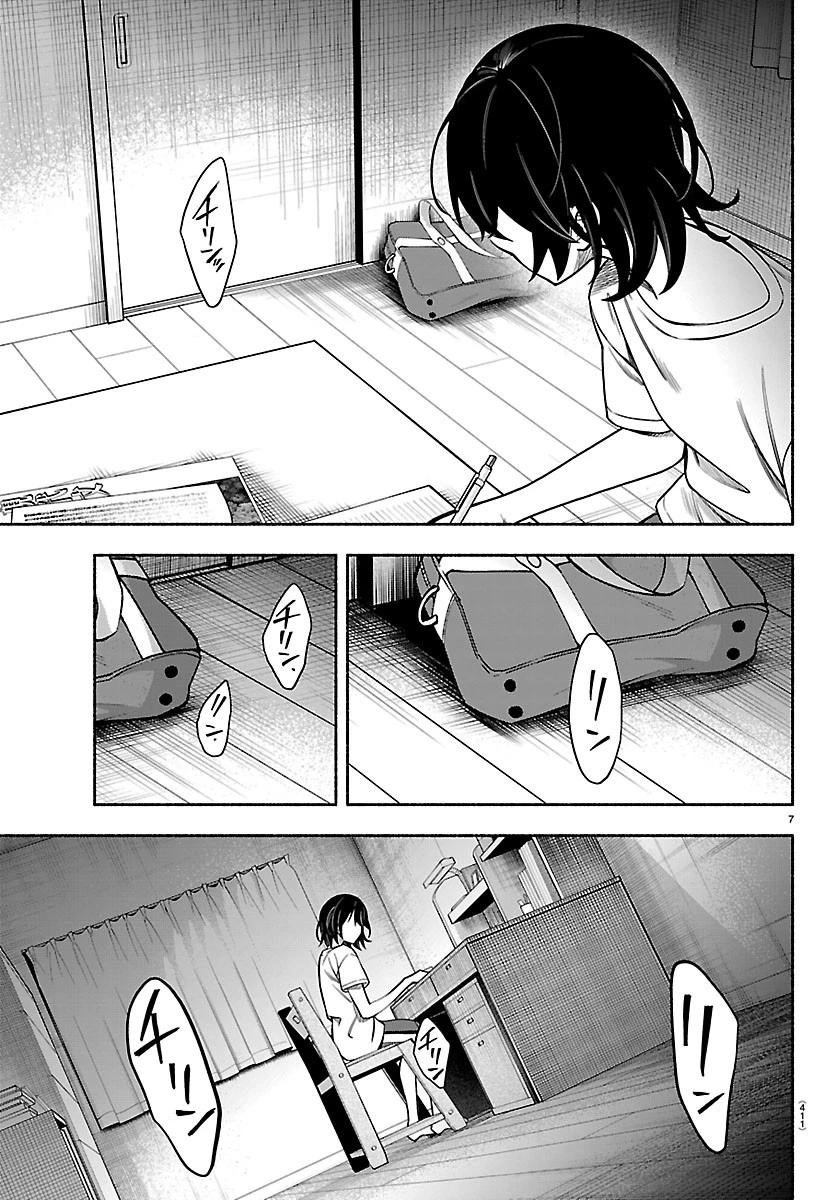 ましろくん 第19話 - 7