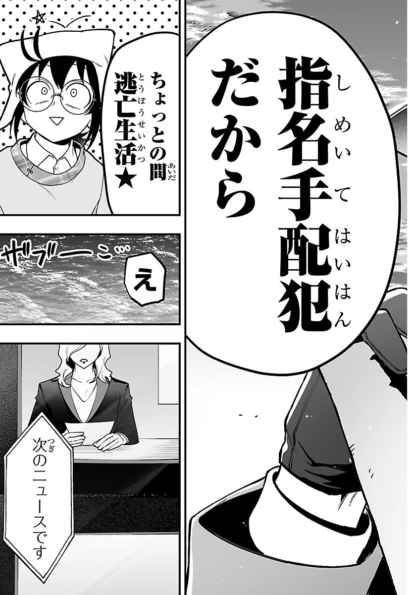魔入りました！入間くん if Episode of 魔フィア 第43話 - 17