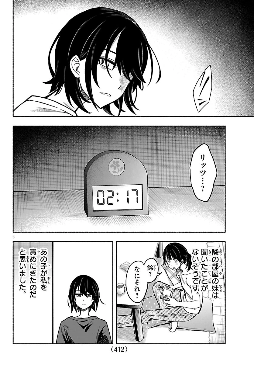ましろくん 第19話 - 8