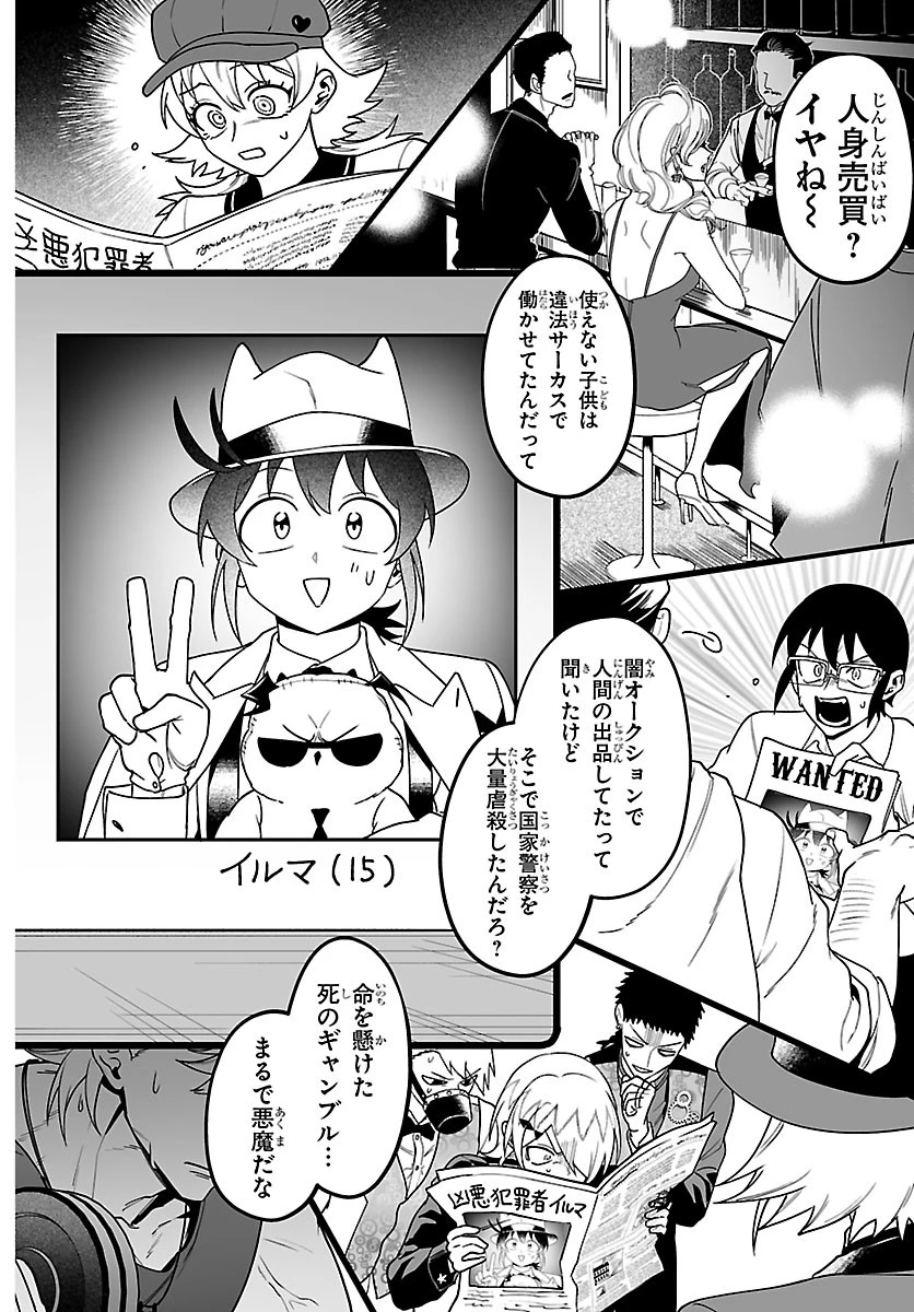 魔入りました！入間くん if Episode of 魔フィア 第43話 - 18