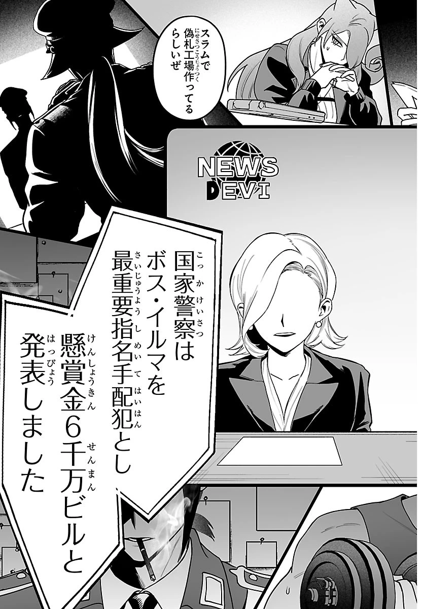 魔入りました！入間くん if Episode of 魔フィア 第43話 - 19