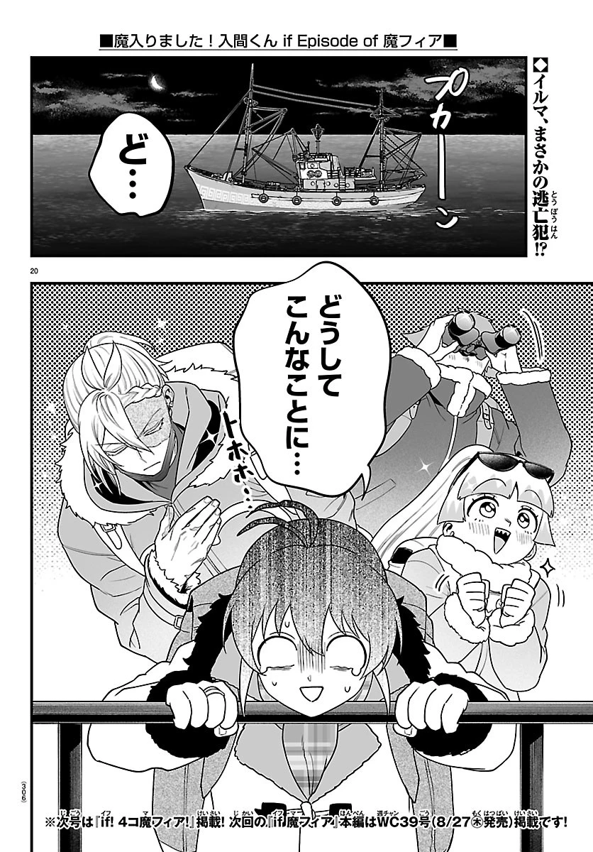 魔入りました！入間くん if Episode of 魔フィア 第43話 - 20