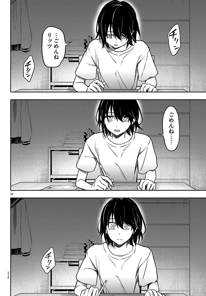 ましろくん 第19話 - 10