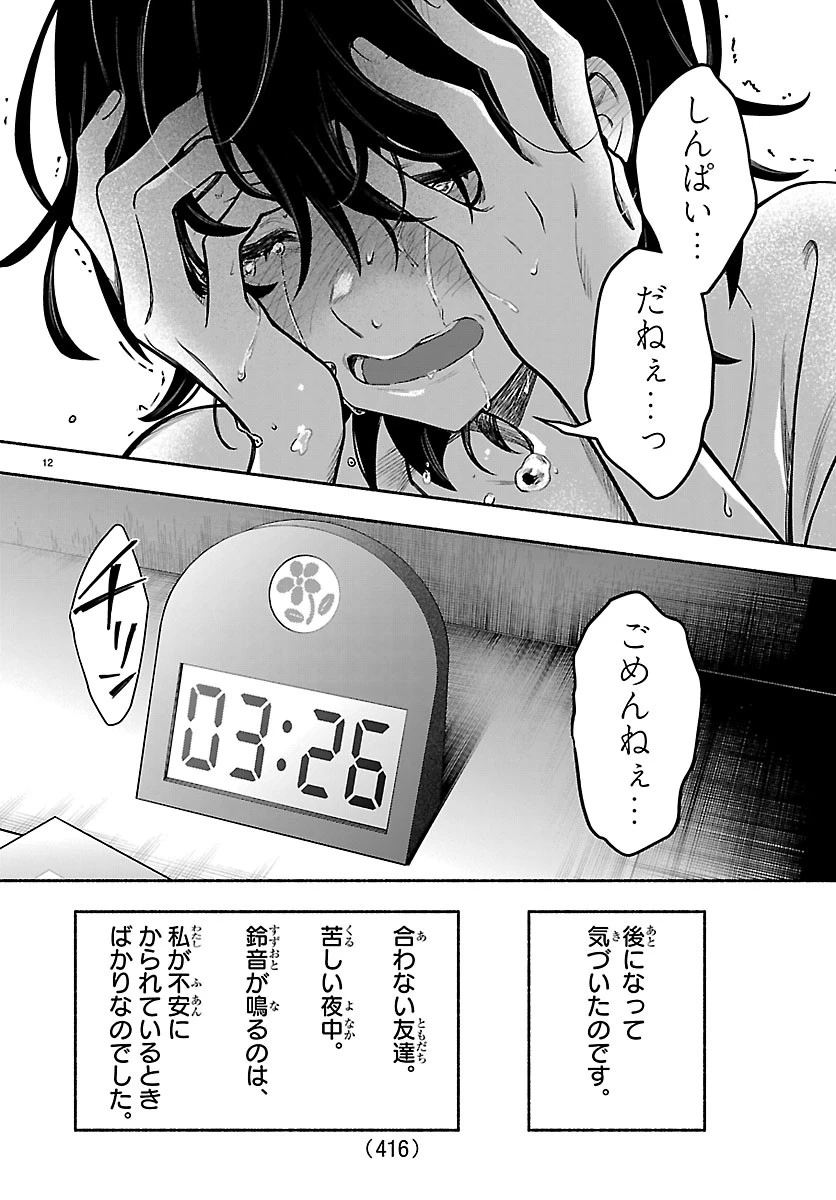 ましろくん 第19話 - 12