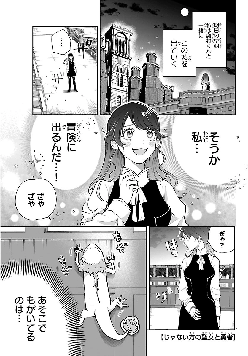 じゃない方の聖女と勇者～あれ、私たちって本当に『じゃない方』?～ 第7話 - 1