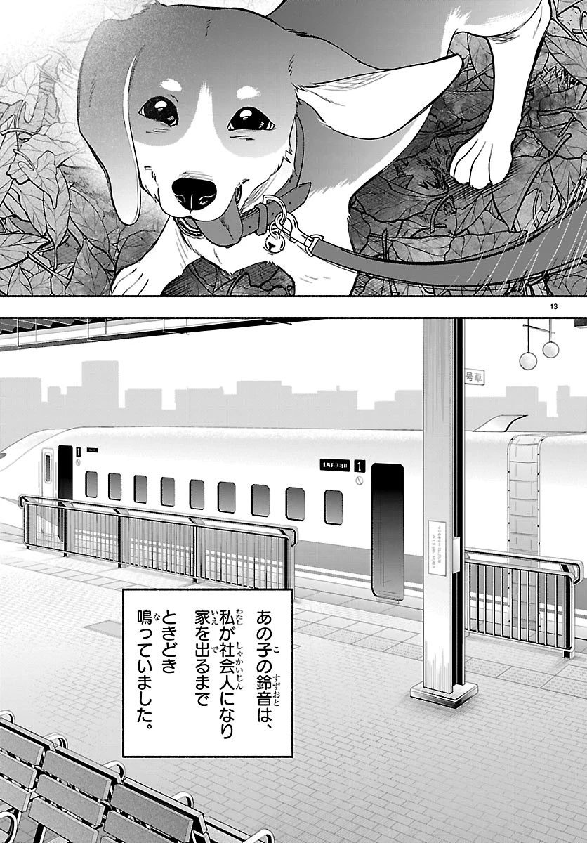 ましろくん 第19話 - 13
