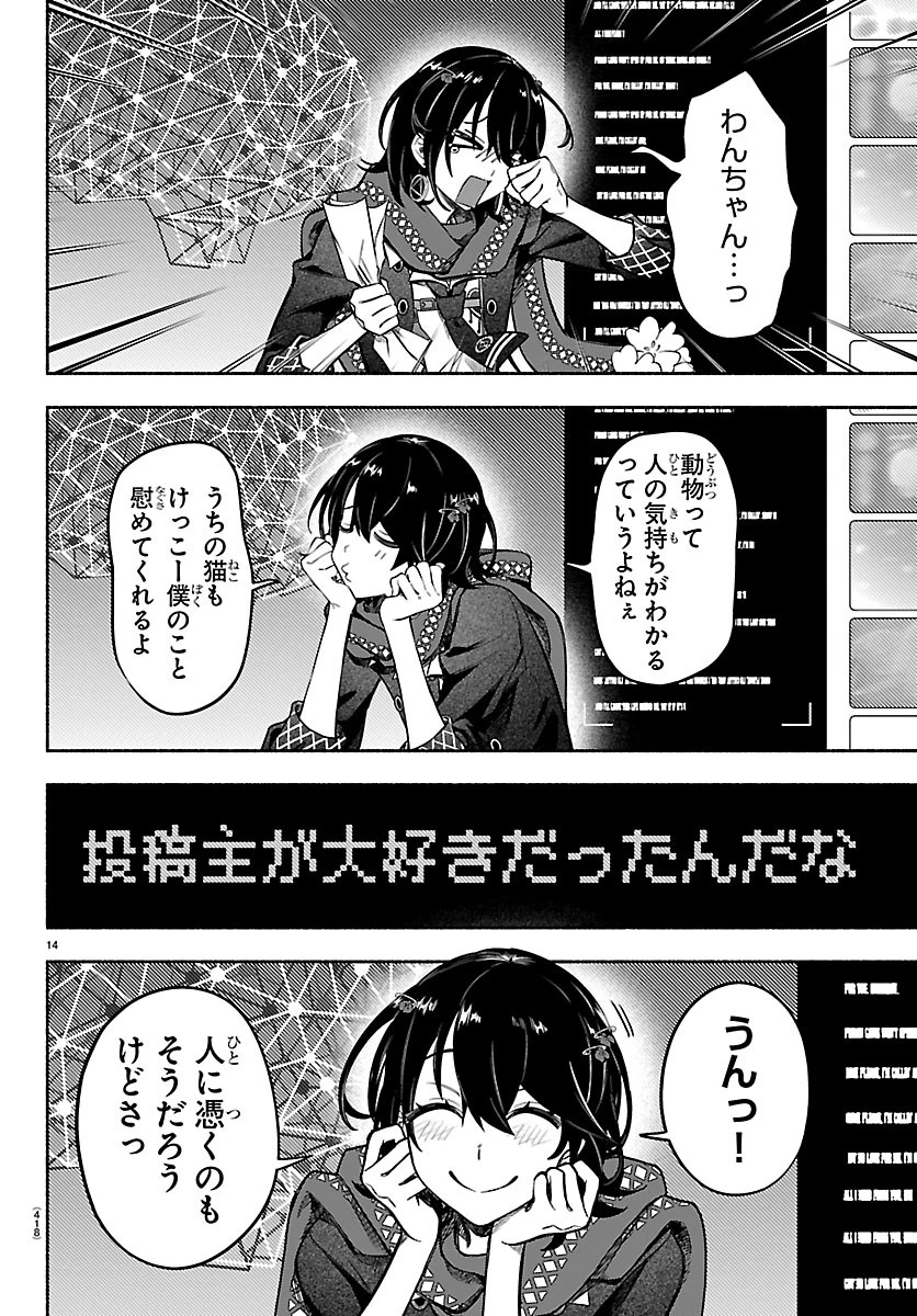 ましろくん 第19話 - 14