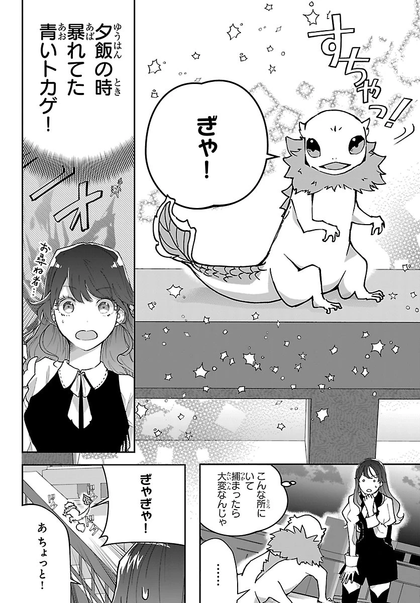 じゃない方の聖女と勇者～あれ、私たちって本当に『じゃない方』?～ 第7話 - 3