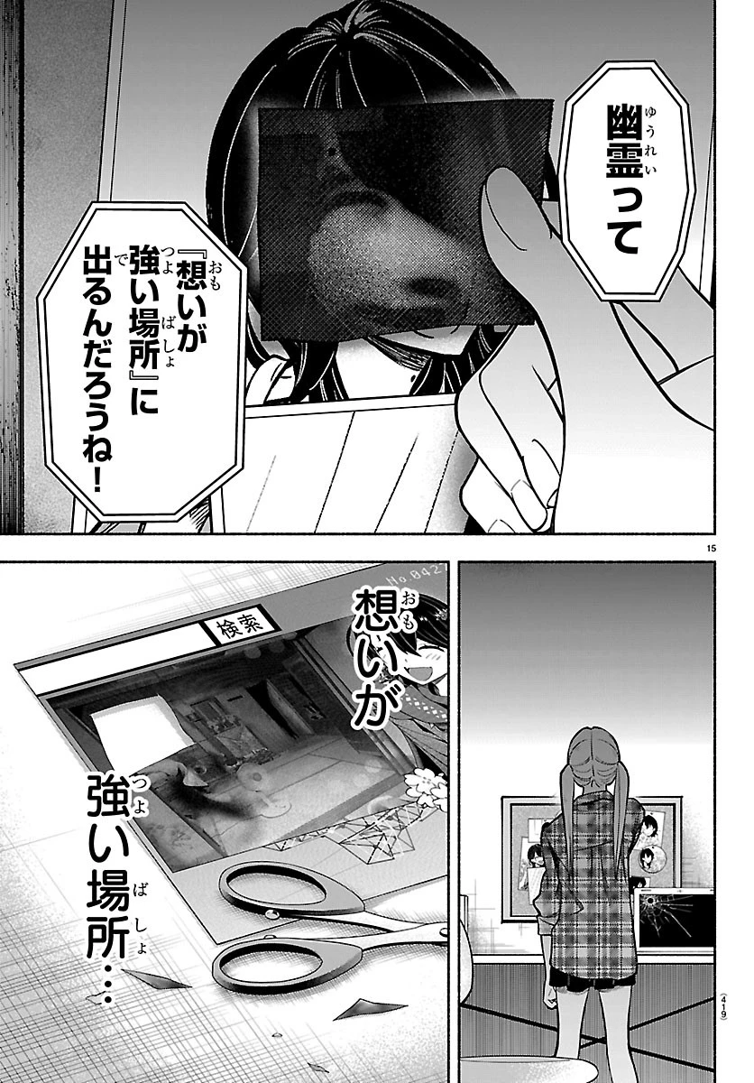 ましろくん 第19話 - 15