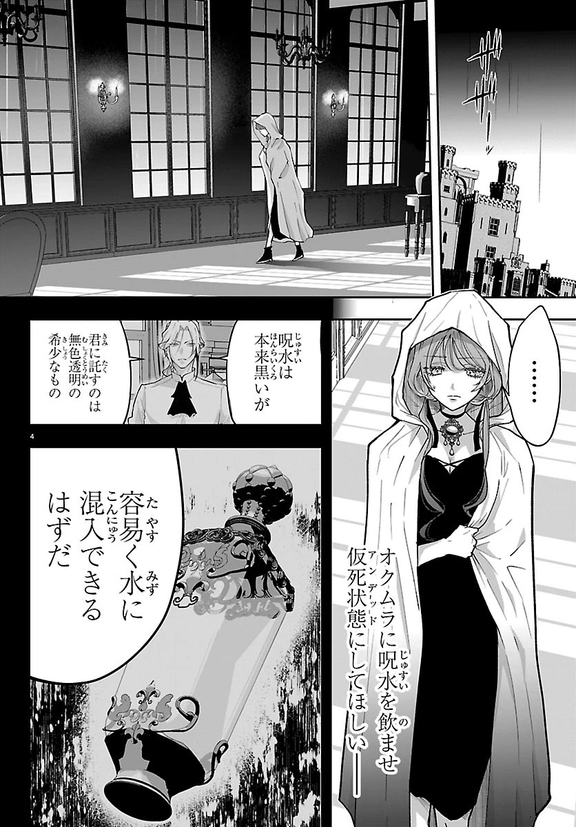じゃない方の聖女と勇者～あれ、私たちって本当に『じゃない方』?～ 第7話 - 4