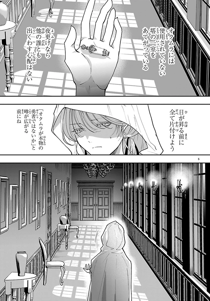 じゃない方の聖女と勇者～あれ、私たちって本当に『じゃない方』?～ 第7話 - 5