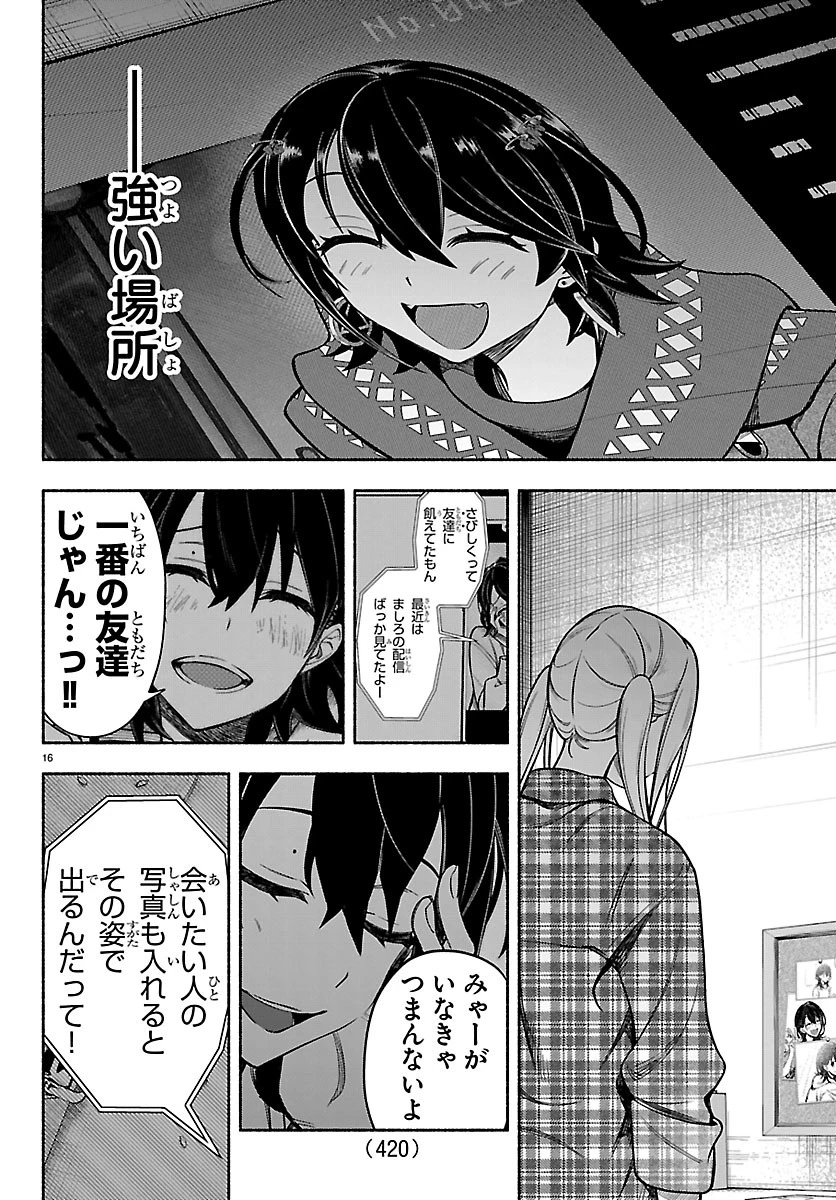 ましろくん 第19話 - 16