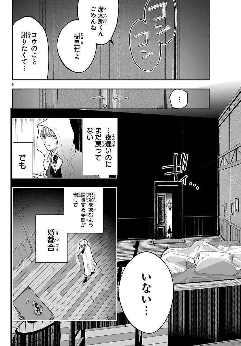 じゃない方の聖女と勇者～あれ、私たちって本当に『じゃない方』?～ 第7話 - 6