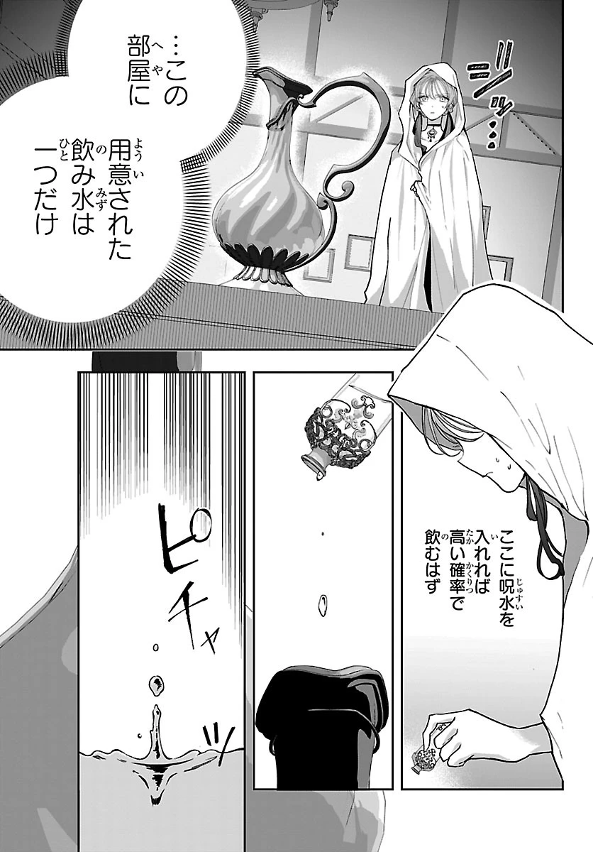 じゃない方の聖女と勇者～あれ、私たちって本当に『じゃない方』?～ 第7話 - 7